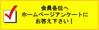 �z�[���y�[�W�A���P�[�g���̓t�H�[���ցI